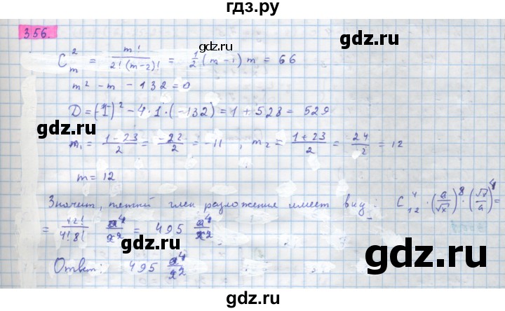ГДЗ по алгебре 10 класс Колягин  Базовый и углубленный уровень упражнение - 356, Решебник