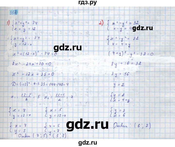 ГДЗ по алгебре 10 класс Колягин  Базовый и углубленный уровень упражнение - 357, Решебник