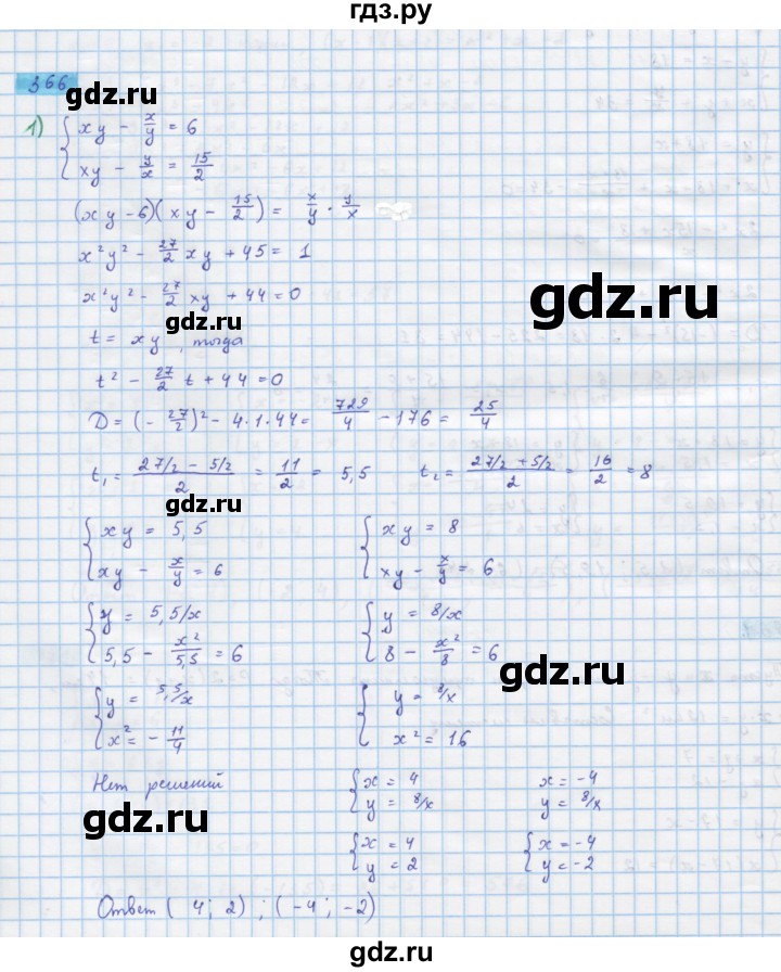 ГДЗ по алгебре 10 класс Колягин  Базовый и углубленный уровень упражнение - 366, Решебник