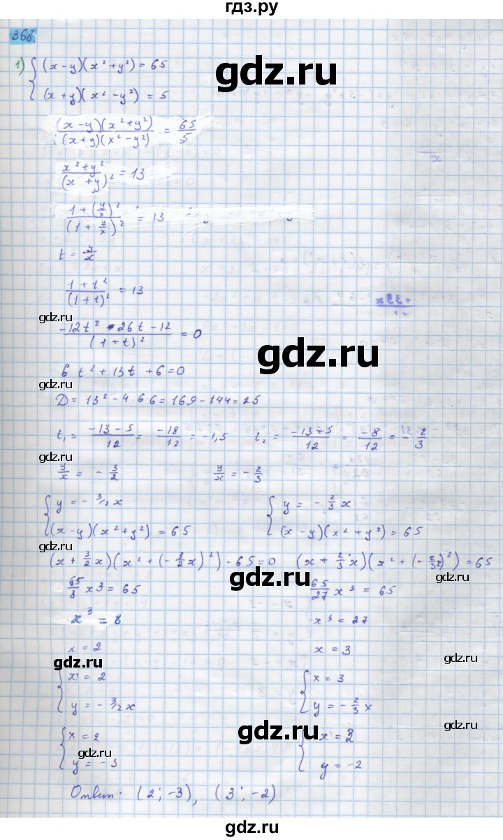 ГДЗ по алгебре 10 класс Колягин  Базовый и углубленный уровень упражнение - 368, Решебник