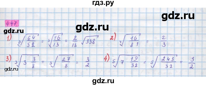 ГДЗ по алгебре 10 класс Колягин  Базовый и углубленный уровень упражнение - 447, Решебник