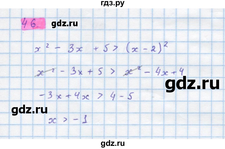 ГДЗ по алгебре 10 класс Колягин  Базовый и углубленный уровень упражнение - 46, Решебник
