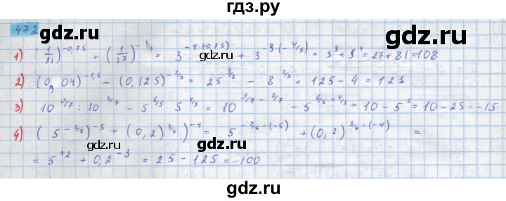ГДЗ по алгебре 10 класс Колягин  Базовый и углубленный уровень упражнение - 472, Решебник