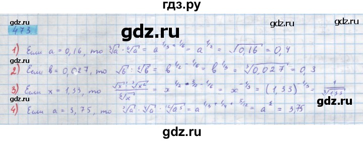 ГДЗ по алгебре 10 класс Колягин  Базовый и углубленный уровень упражнение - 473, Решебник