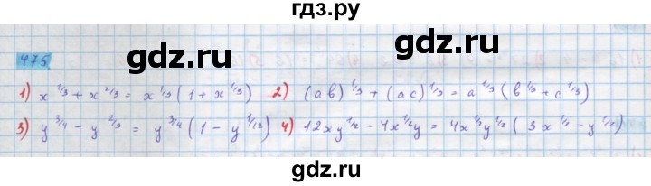 ГДЗ по алгебре 10 класс Колягин  Базовый и углубленный уровень упражнение - 475, Решебник