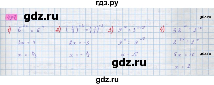 ГДЗ по алгебре 10 класс Колягин  Базовый и углубленный уровень упражнение - 497, Решебник