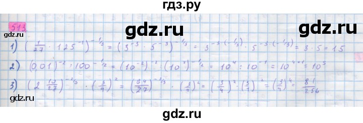 ГДЗ по алгебре 10 класс Колягин  Базовый и углубленный уровень упражнение - 513, Решебник