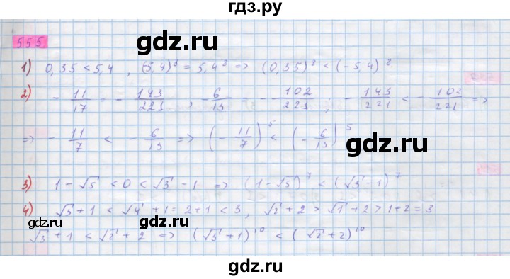 ГДЗ по алгебре 10 класс Колягин  Базовый и углубленный уровень упражнение - 555, Решебник