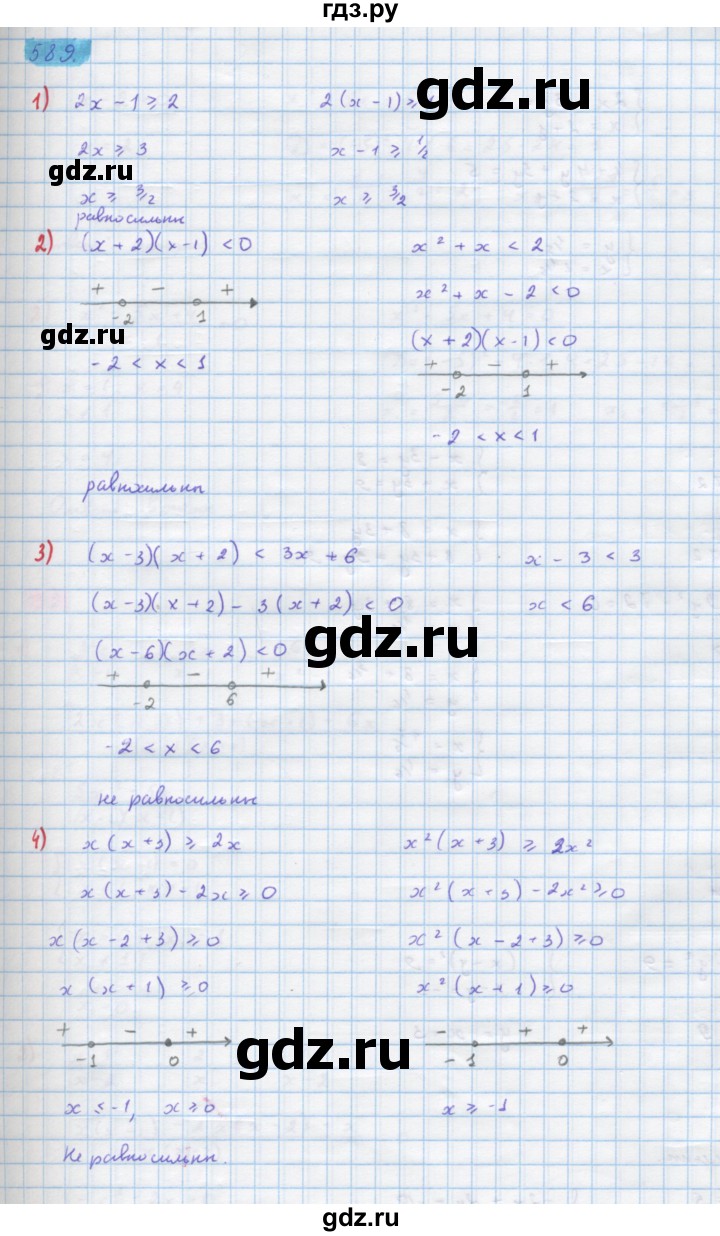 ГДЗ по алгебре 10 класс Колягин  Базовый и углубленный уровень упражнение - 589, Решебник