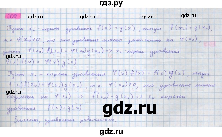 ГДЗ по алгебре 10 класс Колягин  Базовый и углубленный уровень упражнение - 600, Решебник