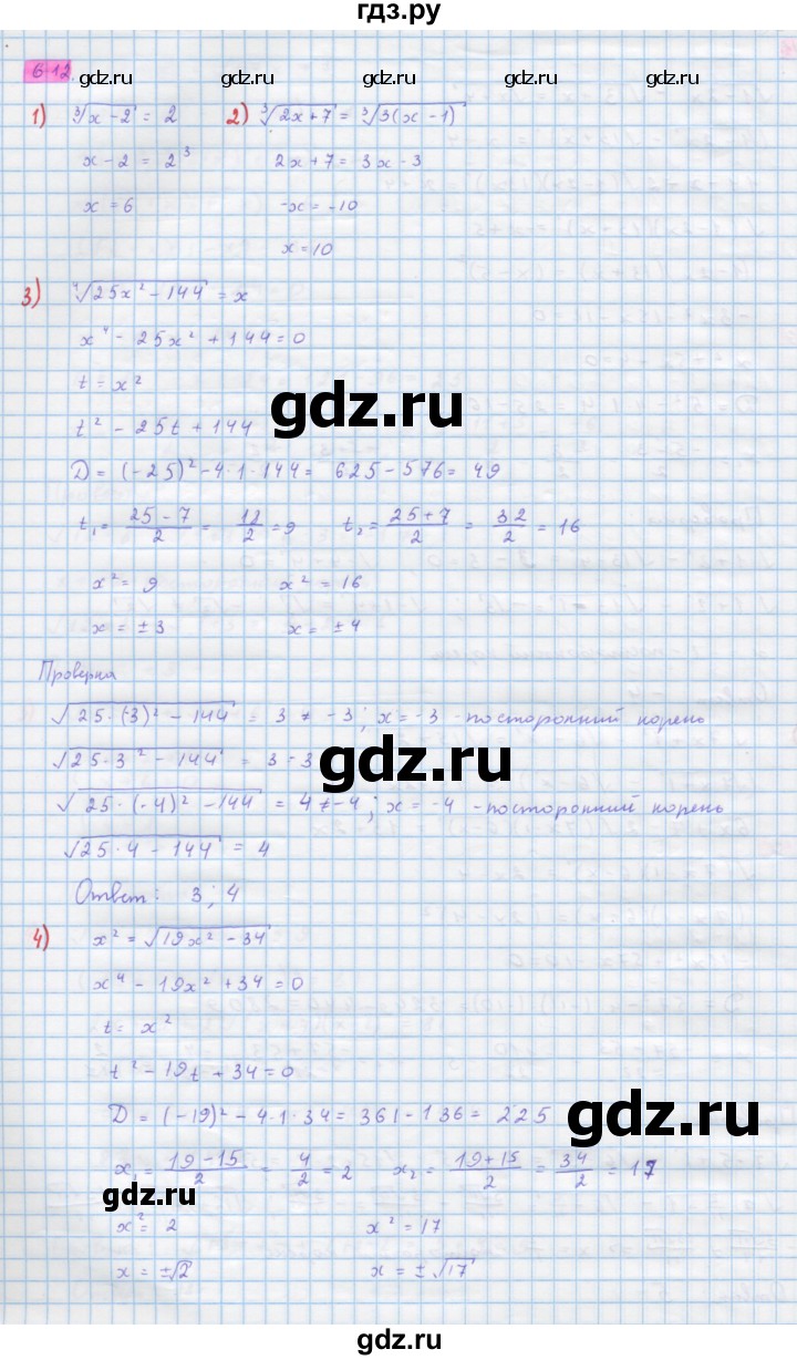ГДЗ по алгебре 10 класс Колягин  Базовый и углубленный уровень упражнение - 612, Решебник