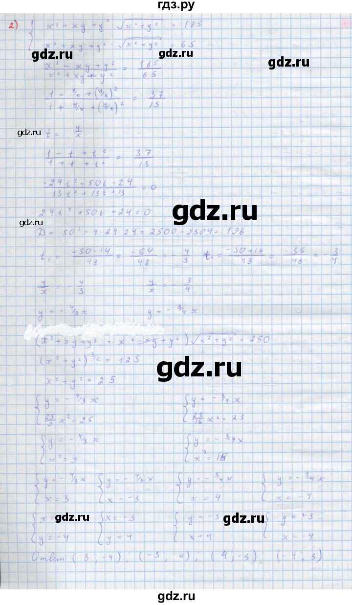 ГДЗ по алгебре 10 класс Колягин  Базовый и углубленный уровень упражнение - 621, Решебник