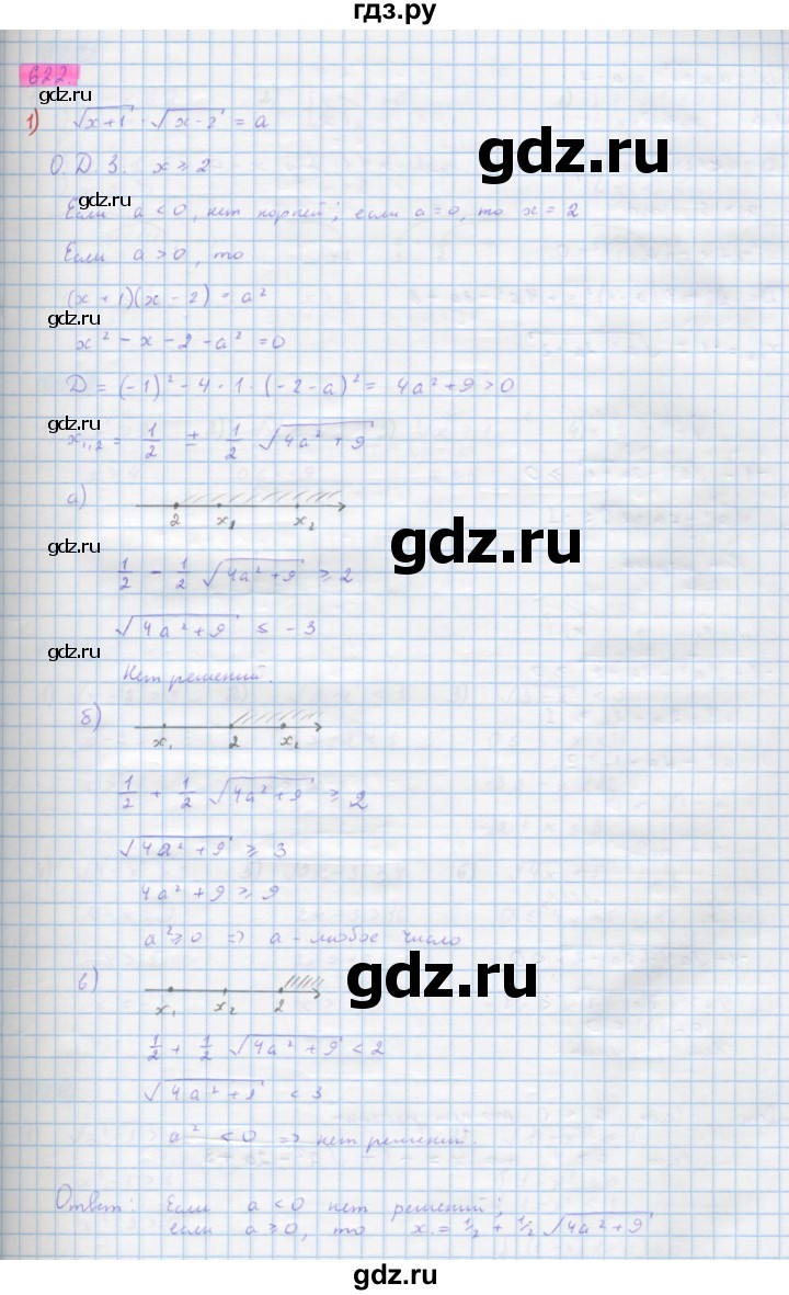 ГДЗ по алгебре 10 класс Колягин  Базовый и углубленный уровень упражнение - 622, Решебник