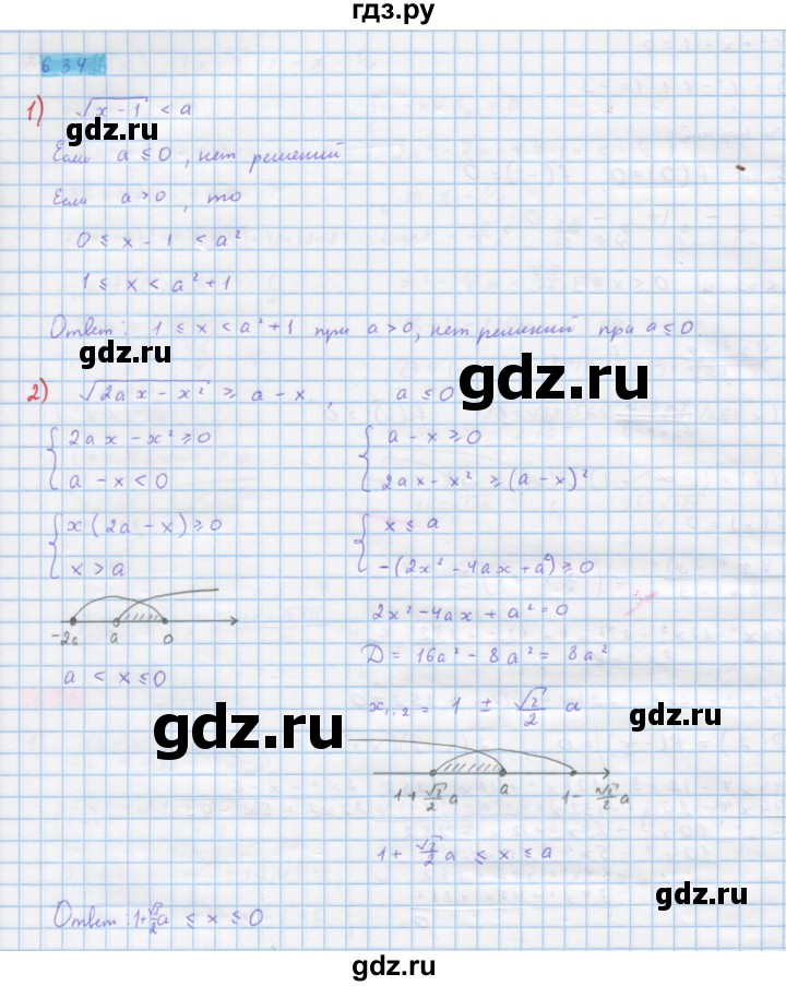 ГДЗ по алгебре 10 класс Колягин  Базовый и углубленный уровень упражнение - 634, Решебник