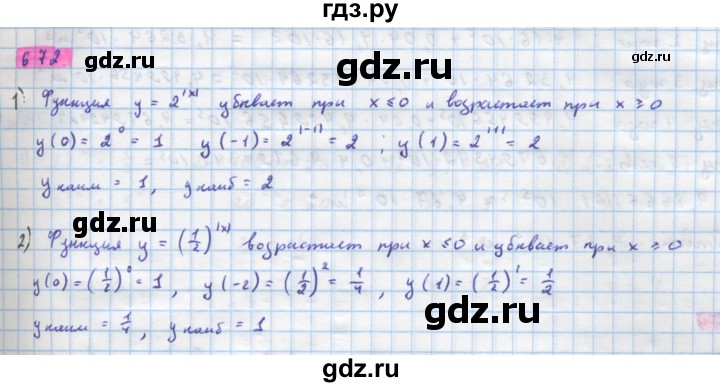 ГДЗ по алгебре 10 класс Колягин  Базовый и углубленный уровень упражнение - 672, Решебник