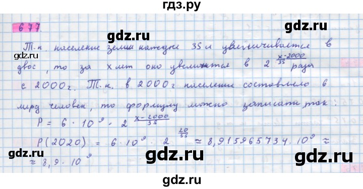 ГДЗ по алгебре 10 класс Колягин  Базовый и углубленный уровень упражнение - 677, Решебник