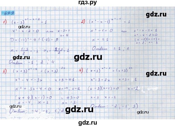 ГДЗ по алгебре 10 класс Колягин  Базовый и углубленный уровень упражнение - 699, Решебник