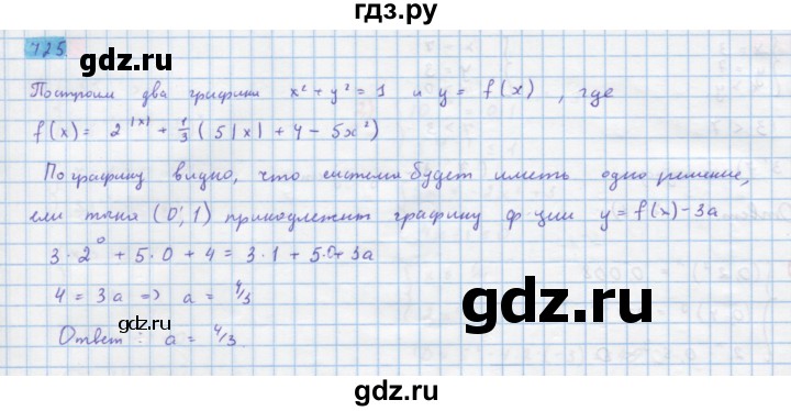 ГДЗ по алгебре 10 класс Колягин  Базовый и углубленный уровень упражнение - 725, Решебник