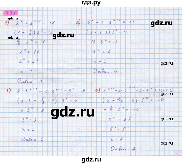 ГДЗ по алгебре 10 класс Колягин  Базовый и углубленный уровень упражнение - 731, Решебник