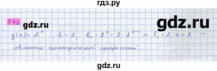 ГДЗ по алгебре 10 класс Колягин  Базовый и углубленный уровень упражнение - 736, Решебник