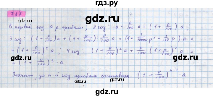 ГДЗ по алгебре 10 класс Колягин  Базовый и углубленный уровень упражнение - 737, Решебник