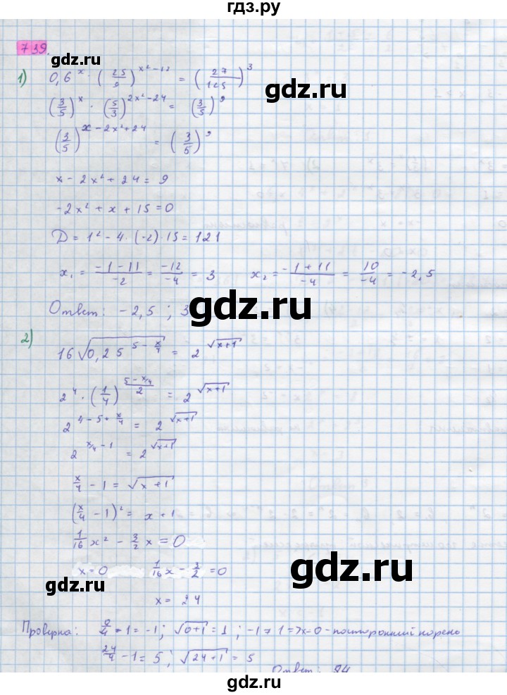 ГДЗ по алгебре 10 класс Колягин  Базовый и углубленный уровень упражнение - 739, Решебник
