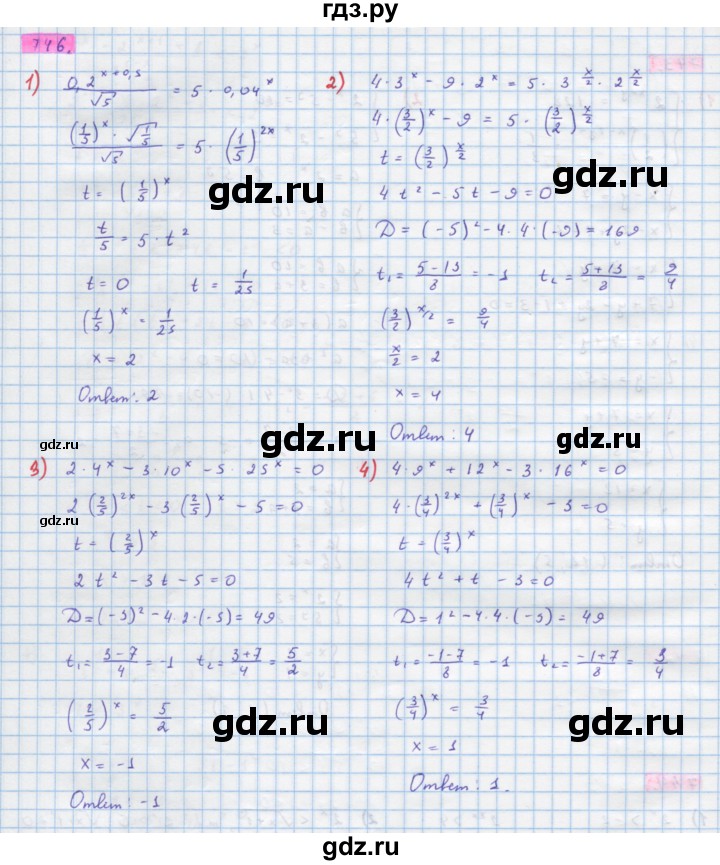 ГДЗ по алгебре 10 класс Колягин  Базовый и углубленный уровень упражнение - 746, Решебник