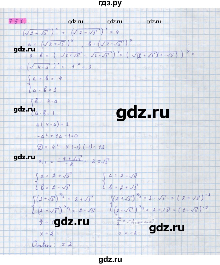 ГДЗ по алгебре 10 класс Колягин  Базовый и углубленный уровень упражнение - 751, Решебник