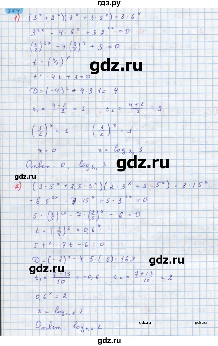 ГДЗ по алгебре 10 класс Колягин  Базовый и углубленный уровень упражнение - 774, Решебник