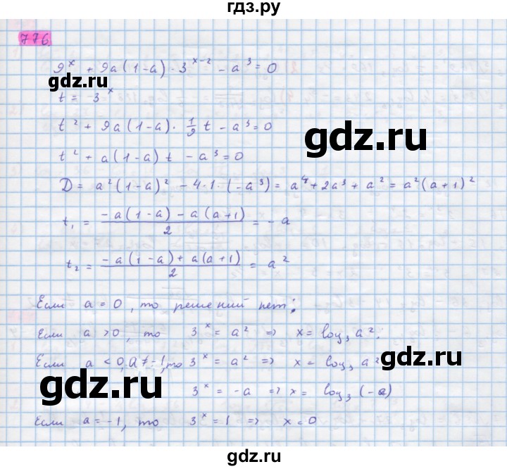 ГДЗ по алгебре 10 класс Колягин  Базовый и углубленный уровень упражнение - 776, Решебник