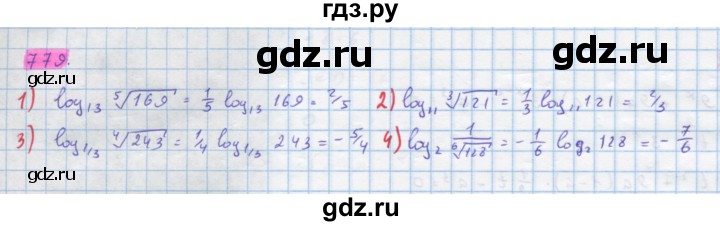 ГДЗ по алгебре 10 класс Колягин  Базовый и углубленный уровень упражнение - 779, Решебник