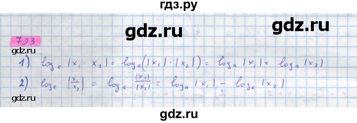 ГДЗ по алгебре 10 класс Колягин  Базовый и углубленный уровень упражнение - 793, Решебник