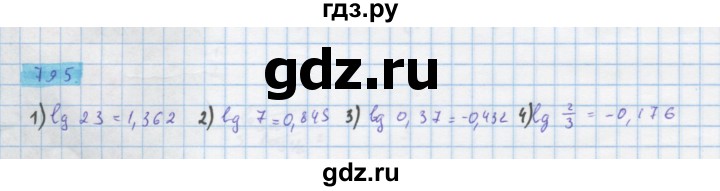 ГДЗ по алгебре 10 класс Колягин  Базовый и углубленный уровень упражнение - 795, Решебник