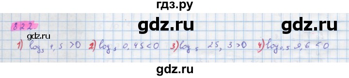 ГДЗ по алгебре 10 класс Колягин  Базовый и углубленный уровень упражнение - 822, Решебник