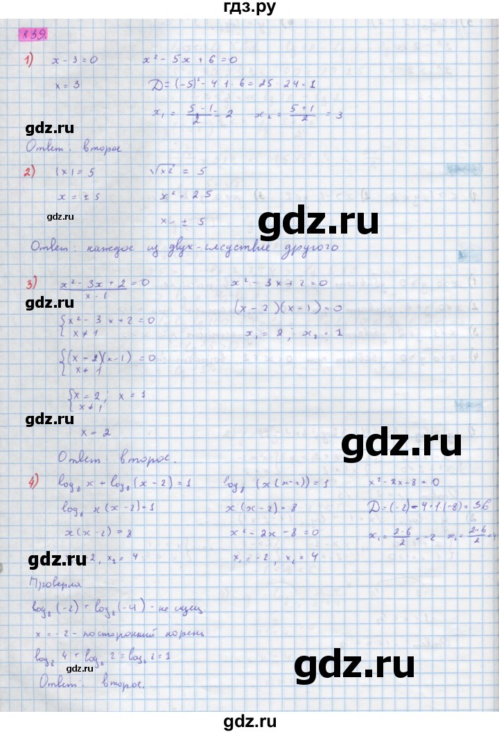 ГДЗ по алгебре 10 класс Колягин  Базовый и углубленный уровень упражнение - 839, Решебник