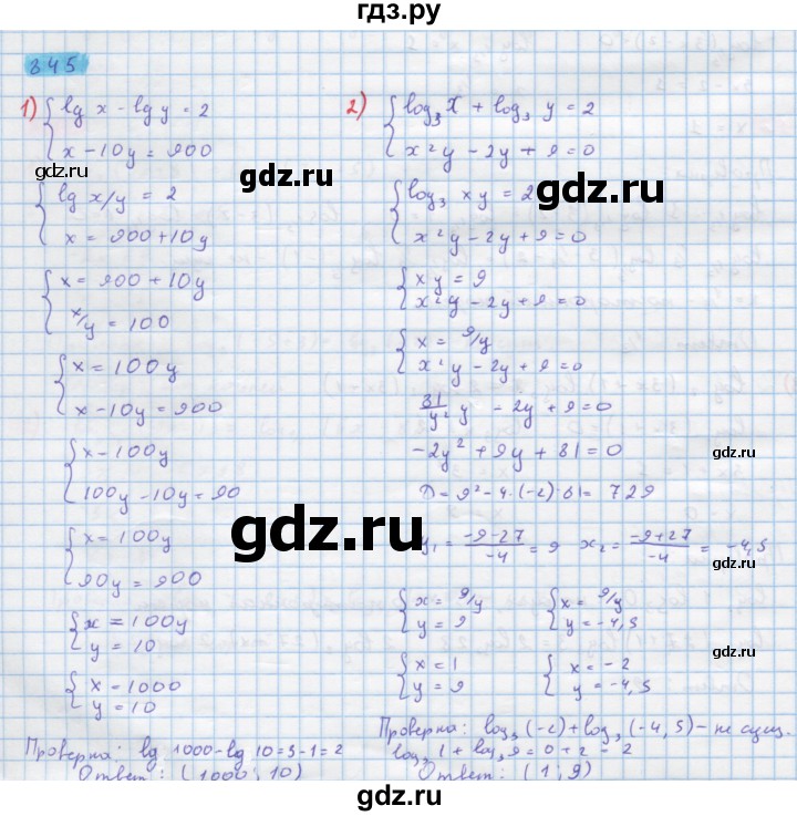 ГДЗ по алгебре 10 класс Колягин  Базовый и углубленный уровень упражнение - 845, Решебник