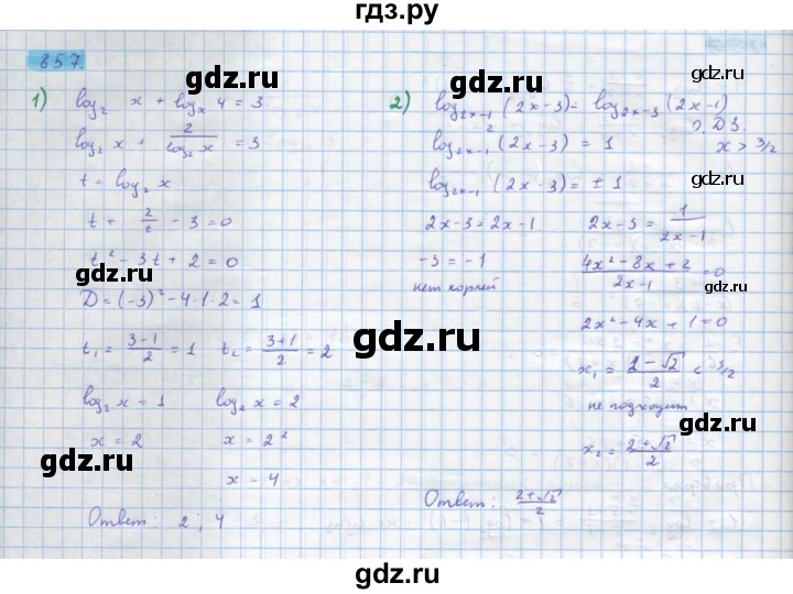 ГДЗ по алгебре 10 класс Колягин  Базовый и углубленный уровень упражнение - 857, Решебник
