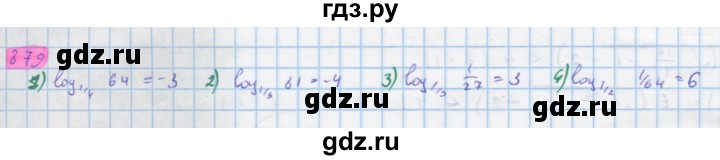 ГДЗ по алгебре 10 класс Колягин  Базовый и углубленный уровень упражнение - 879, Решебник