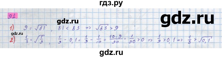 ГДЗ по алгебре 10 класс Колягин  Базовый и углубленный уровень упражнение - 91, Решебник