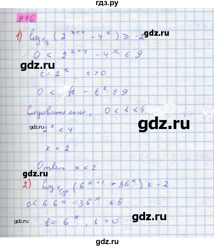 ГДЗ по алгебре 10 класс Колягин  Базовый и углубленный уровень упражнение - 916, Решебник