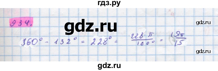 ГДЗ по алгебре 10 класс Колягин  Базовый и углубленный уровень упражнение - 934, Решебник