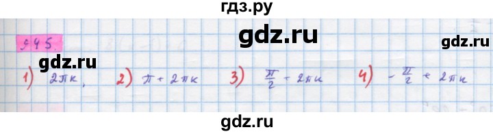 ГДЗ по алгебре 10 класс Колягин  Базовый и углубленный уровень упражнение - 945, Решебник