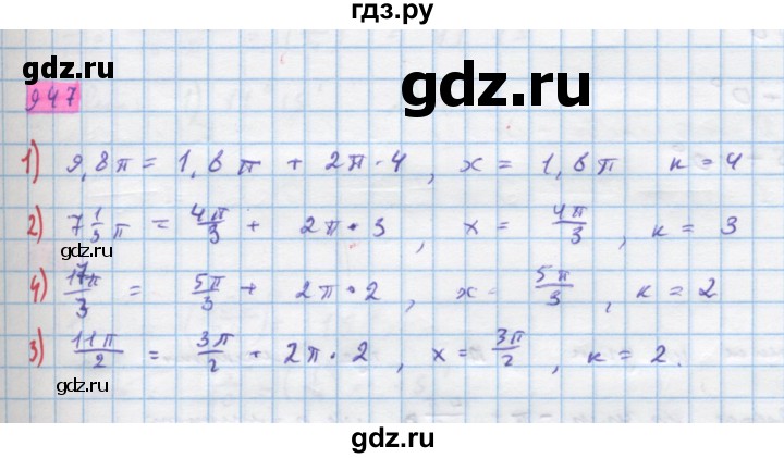ГДЗ по алгебре 10 класс Колягин  Базовый и углубленный уровень упражнение - 947, Решебник