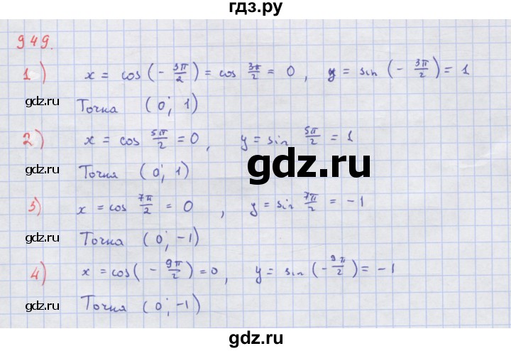 ГДЗ по алгебре 10 класс Колягин  Базовый и углубленный уровень упражнение - 949, Решебник