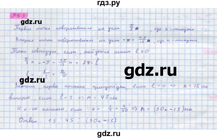 ГДЗ по алгебре 10 класс Колягин  Базовый и углубленный уровень упражнение - 953, Решебник