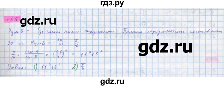 ГДЗ по алгебре 10 класс Колягин  Базовый и углубленный уровень упражнение - 955, Решебник