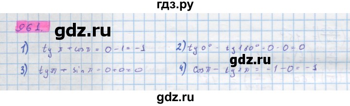 ГДЗ по алгебре 10 класс Колягин  Базовый и углубленный уровень упражнение - 961, Решебник