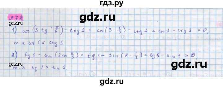 ГДЗ по алгебре 10 класс Колягин  Базовый и углубленный уровень упражнение - 972, Решебник