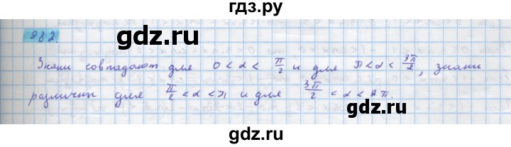 ГДЗ по алгебре 10 класс Колягин  Базовый и углубленный уровень упражнение - 982, Решебник