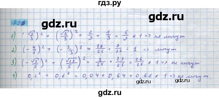 ГДЗ по алгебре 10 класс Колягин  Базовый и углубленный уровень упражнение - 991, Решебник